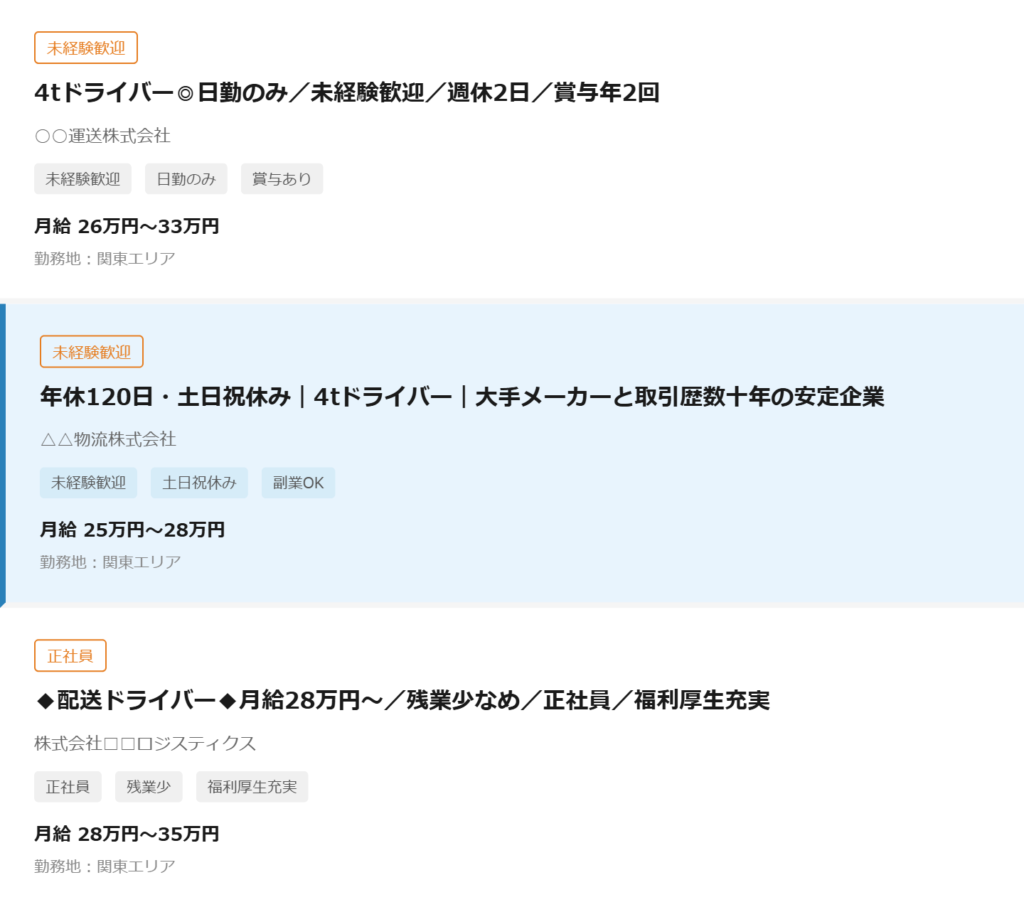 タイトルを改善した求人が他の求人の中で目立っている画面
