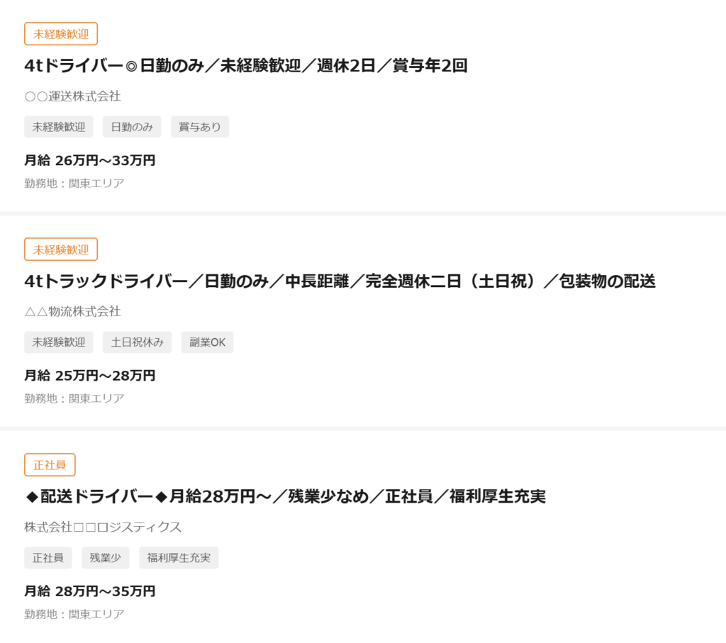 求人サイトでドライバーの求人タイトルが並んでいる画面