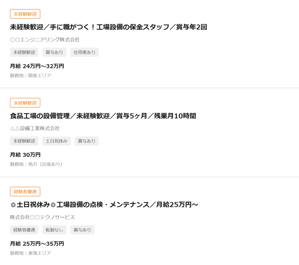 求人サイトで設備管理の求人タイトルが並んでいる画面