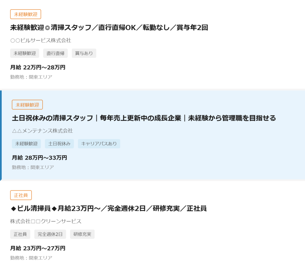 タイトルを改善した求人が他の求人の中で目立っている画面