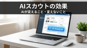 パソコン画面にAIスカウトの候補者分析画面が表示されているイメージ画像