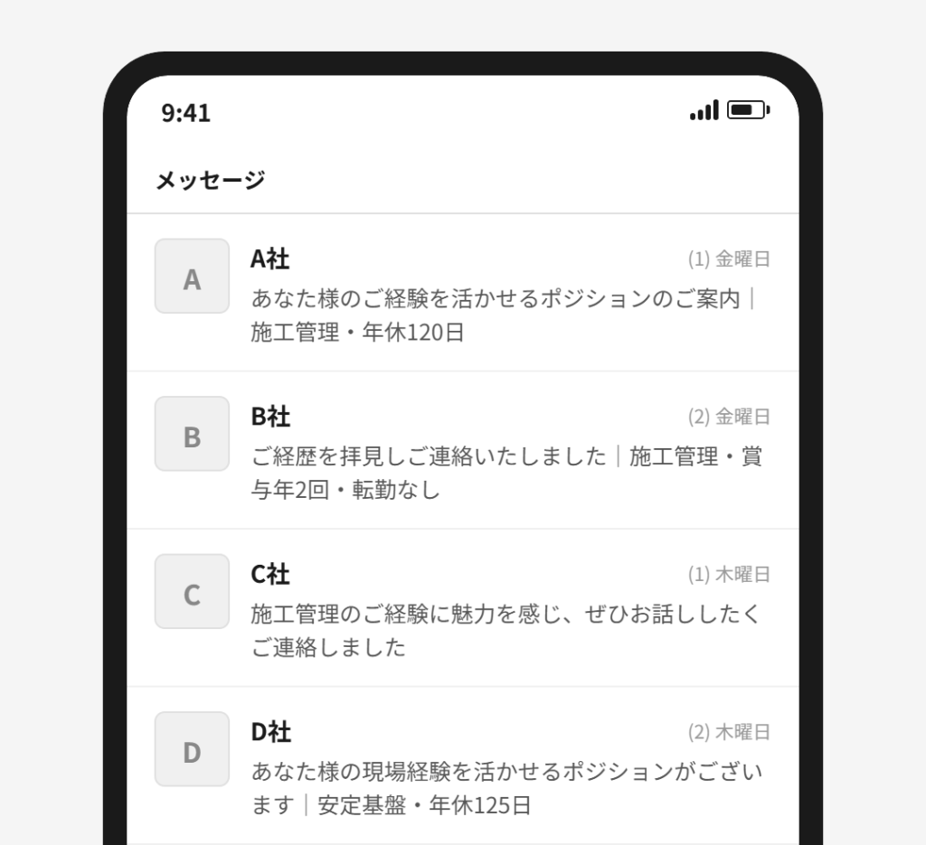 スカウトメールの受信一覧に似たような件名が4通並んでいるスマートフォン画面