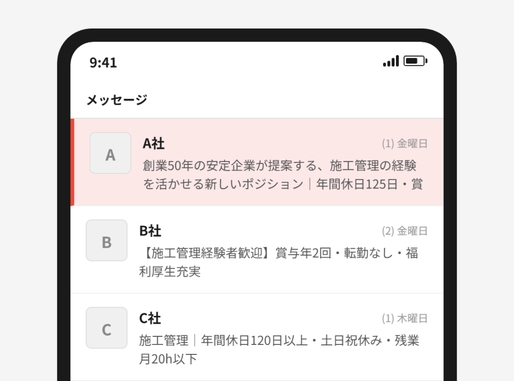 長い件名が途中で切れて表示されているスカウト受信一覧のスマートフォン画面